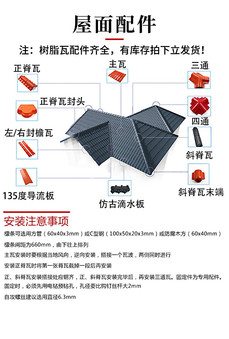 树脂瓦安装标准